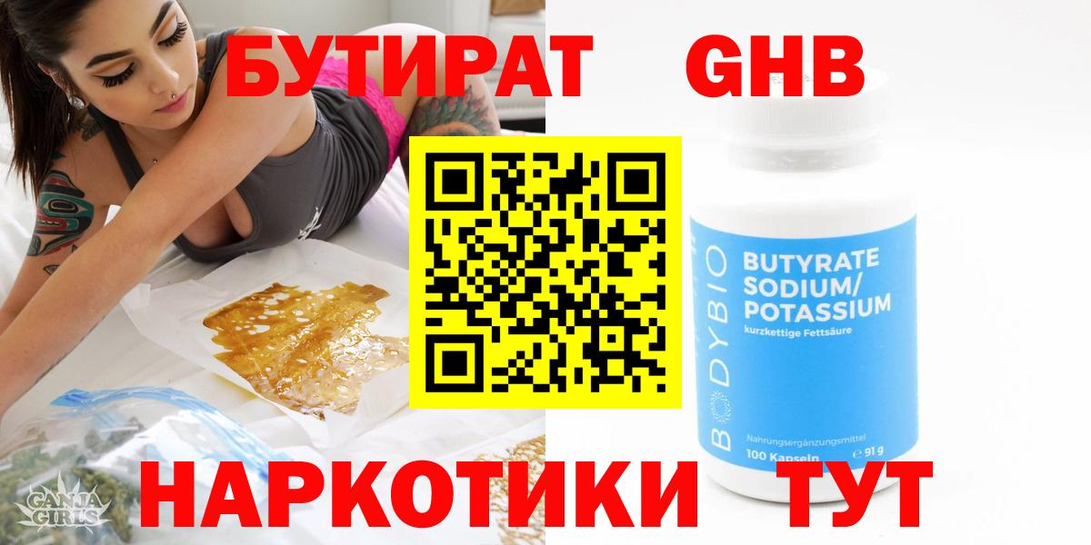 Бутират 99% Краснокаменск