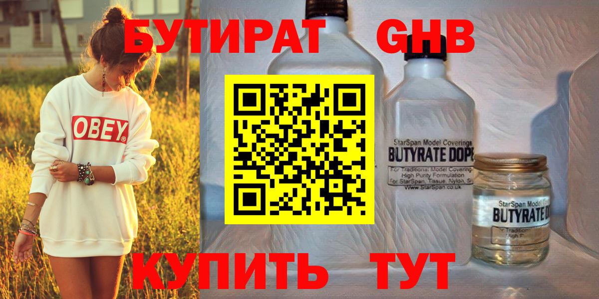 БУТИРАТ бутик Краснокаменск
