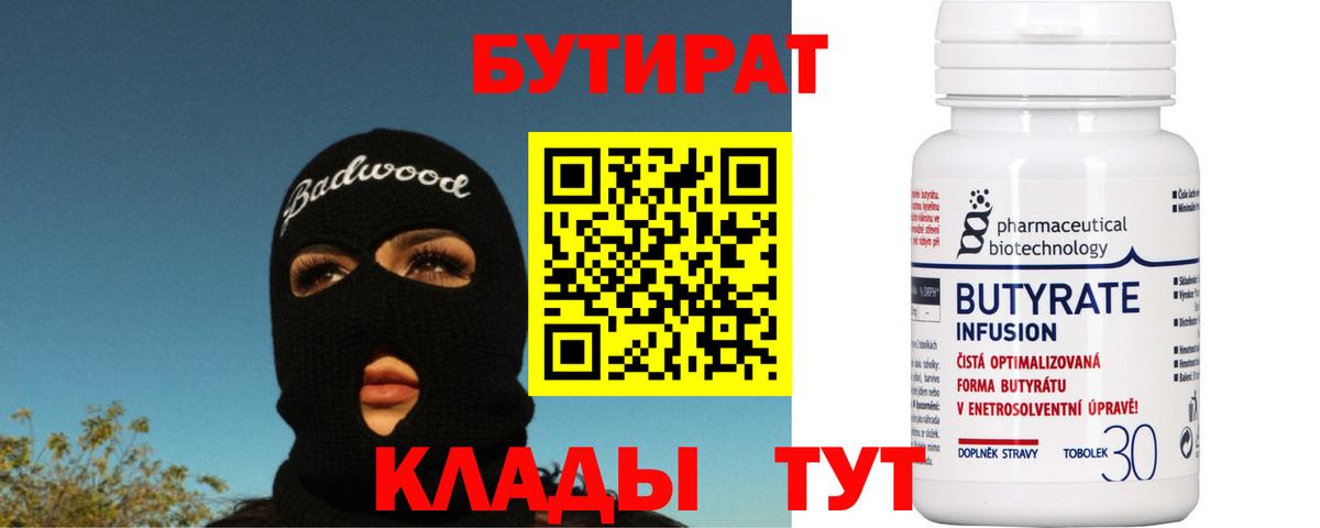 Бутират GHB  Краснокаменск 