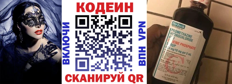Кодеин Purple Drank  Краснокаменск 
