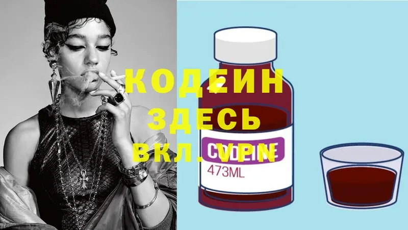 Кодеиновый сироп Lean Purple Drank  купить наркотик  Краснокаменск 