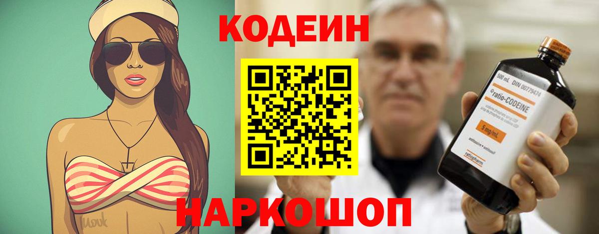 Краснокаменск  Кодеиновый сироп Lean напиток Lean (лин)  Вход с VPN  Кодеин напиток Lean (лин) 