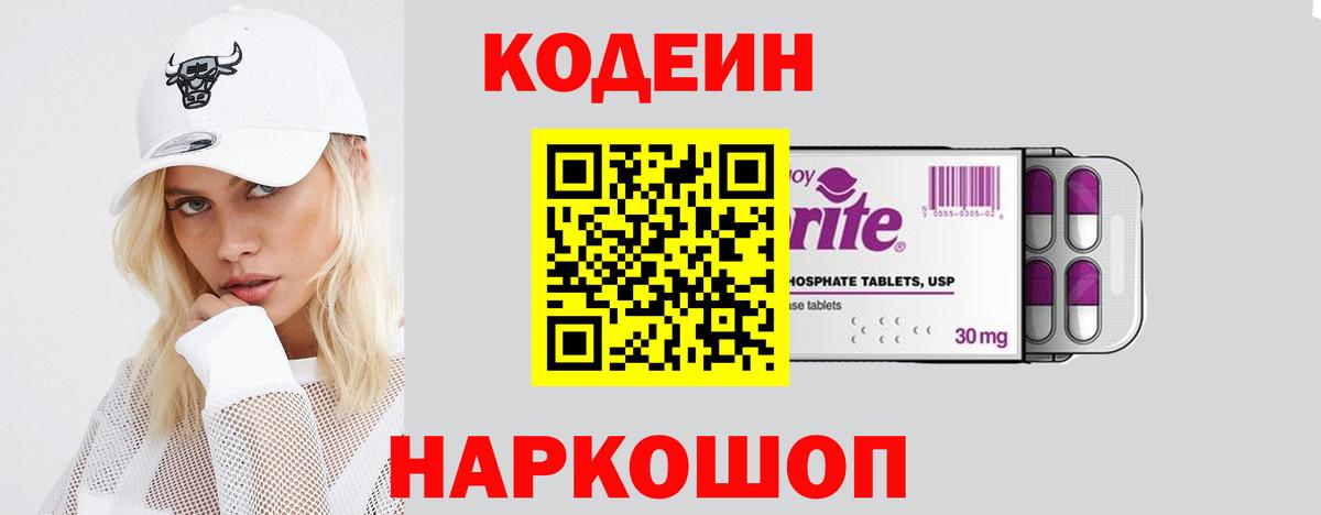 Кодеин напиток Lean (лин)  Краснокаменск  Кодеин напиток Lean (лин) 