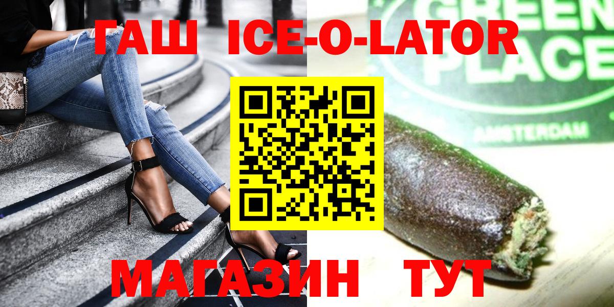 ГАШ Ice-O-Lator Краснокаменск