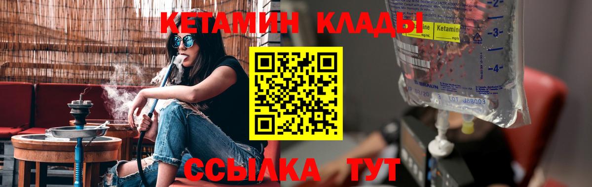 Краснокаменск  КЕТАМИН ketamine  Вход с VPN  площадка официальный сайт  Кетамин ketamine 