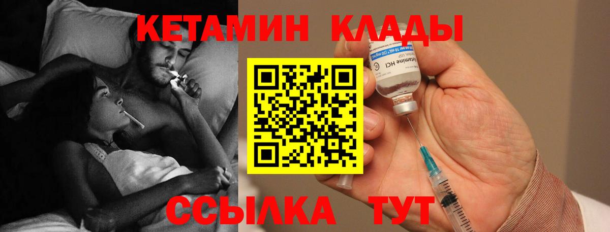 КЕТАМИН VHQ Краснокаменск