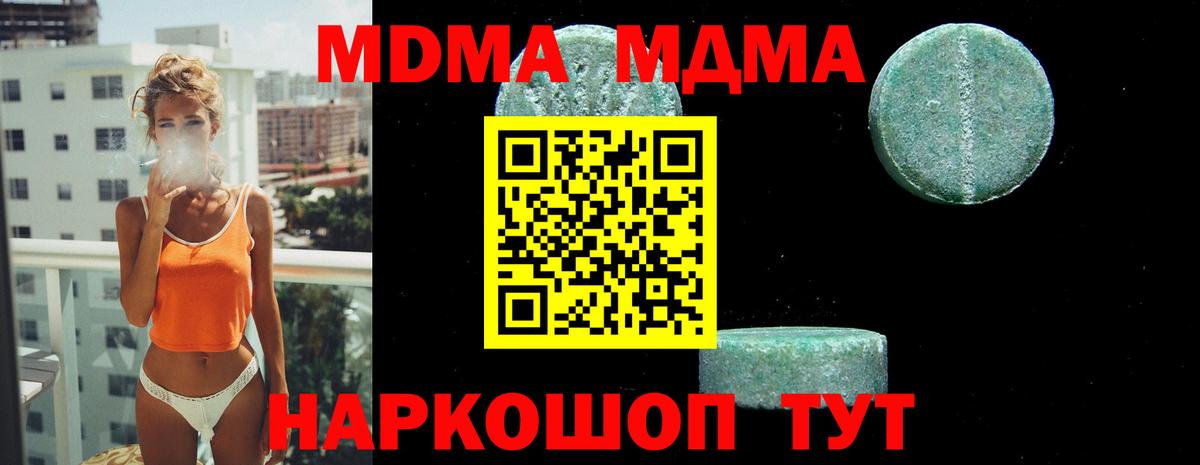 МДМА  MDMA молли  Вход с VPN  Краснокаменск  MDMA Molly 