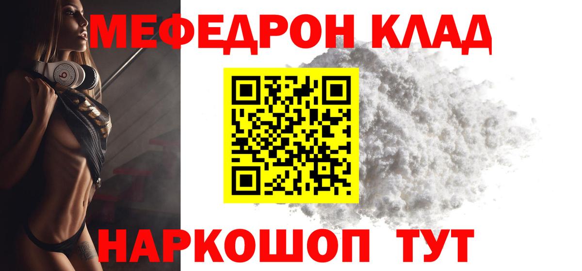 Меф мука  Меф  Краснокаменск  МЯУ-МЯУ VHQ  Вход с VPN 