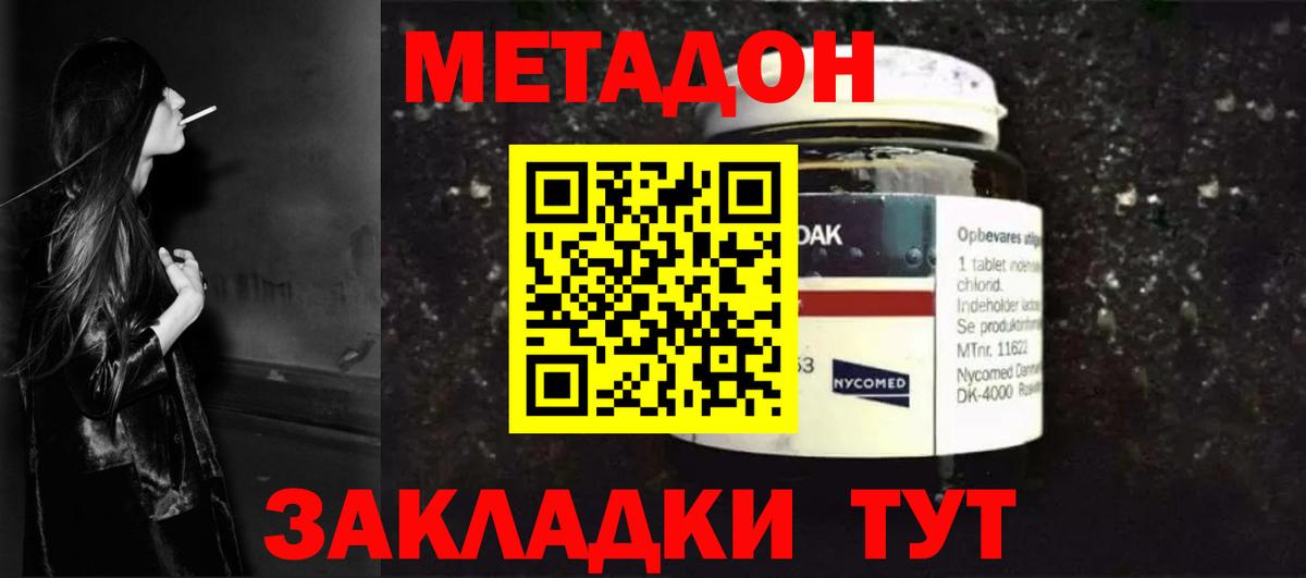 МЕТАДОН мёд Краснокаменск